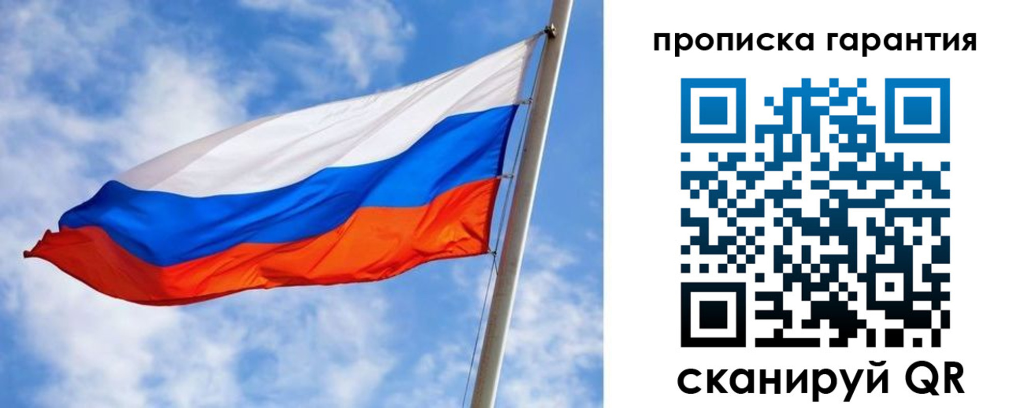 прописка гарантия в Бирске