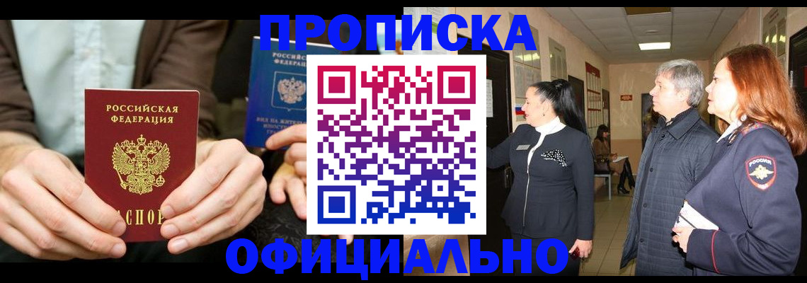 прописка для военкомата в Бирске