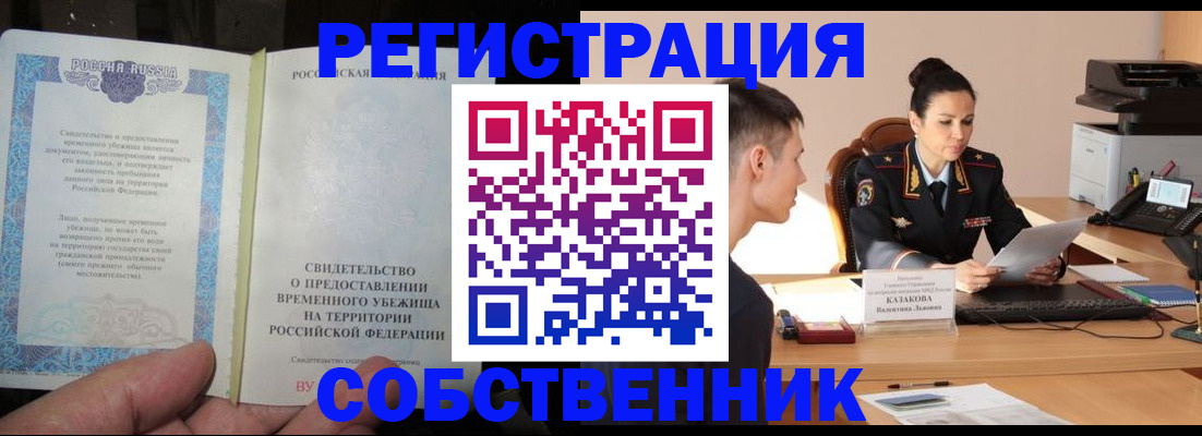 временная прописка в Бирске