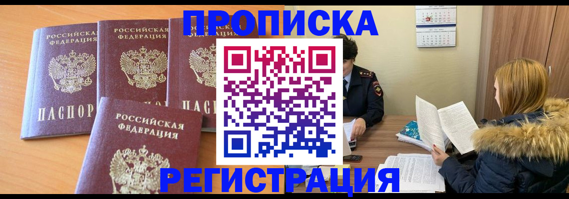 прописка для школы в Бирске