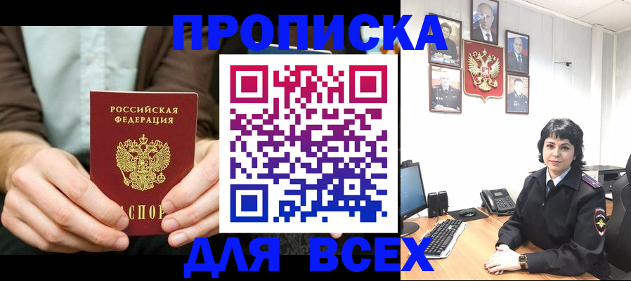 временная регистрация поиск в Бирске