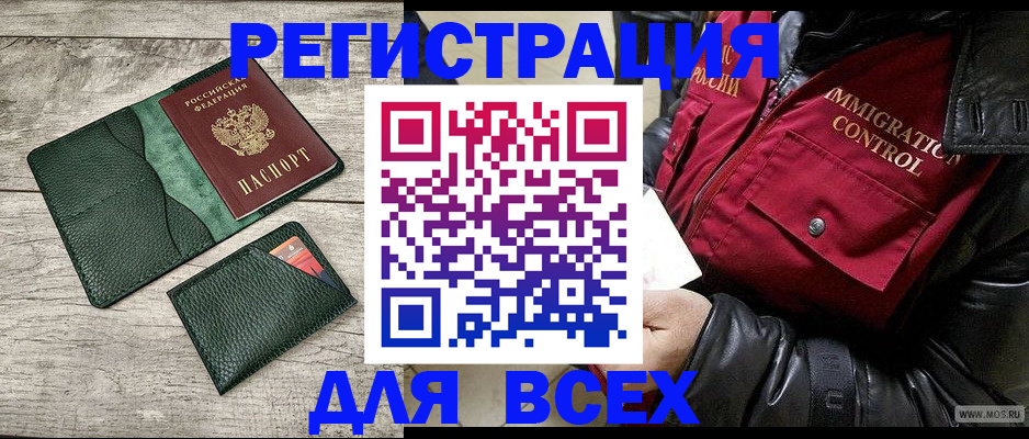 временная регистрация купить в Бирске