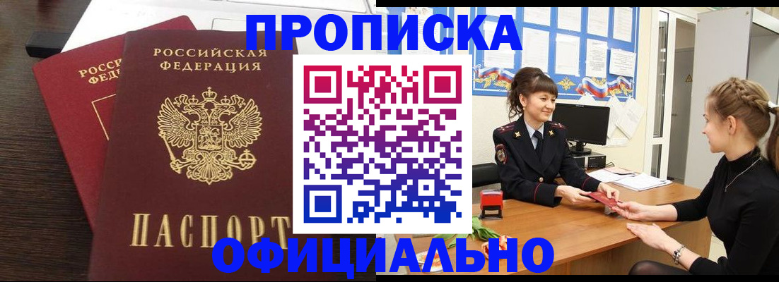 временная регистрация законно в Бирске