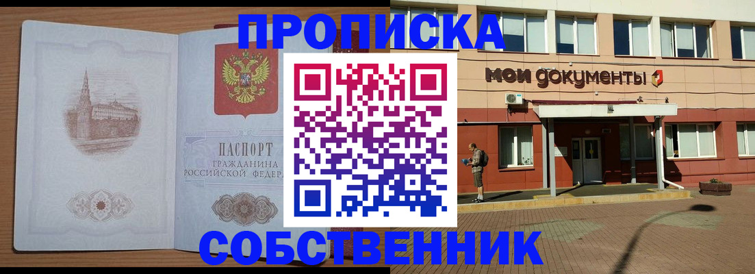 прописка для школы в Бирске